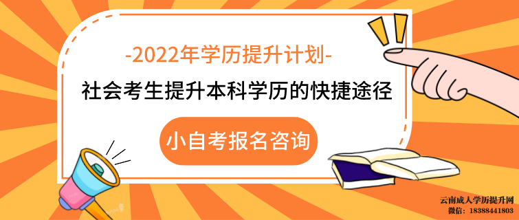 云南自考本科报名官网