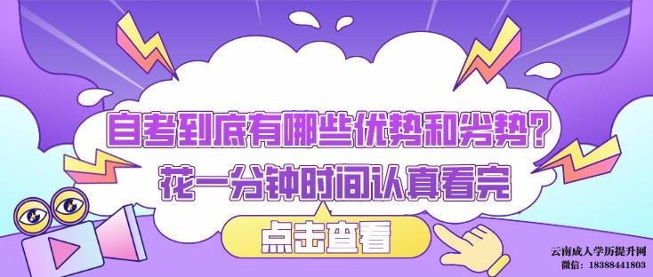 云南自考本科报名时间