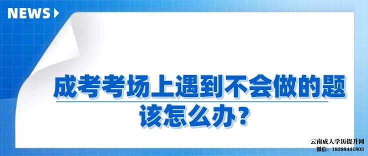 2022年云南成人高考报名时间