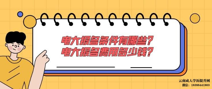 云南开放大学怎么报名