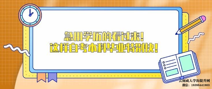 云南自考本科报名时间2022年下半年