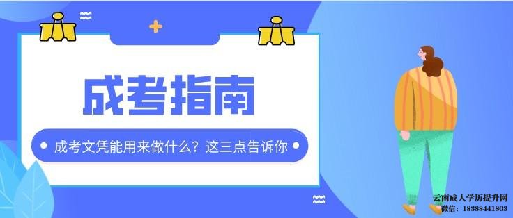 云南成人高考报名入口官网