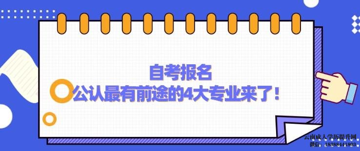 云南自考报本科报名入口官网