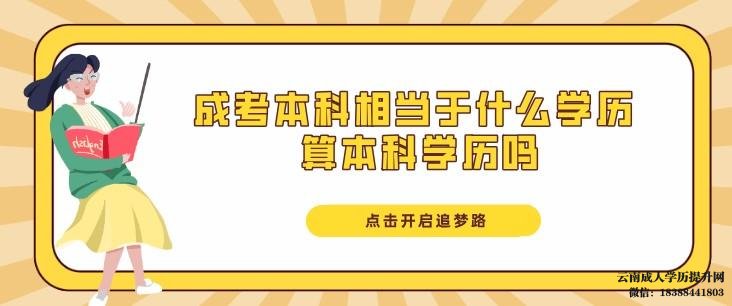 云南成人本科2022年报名时间