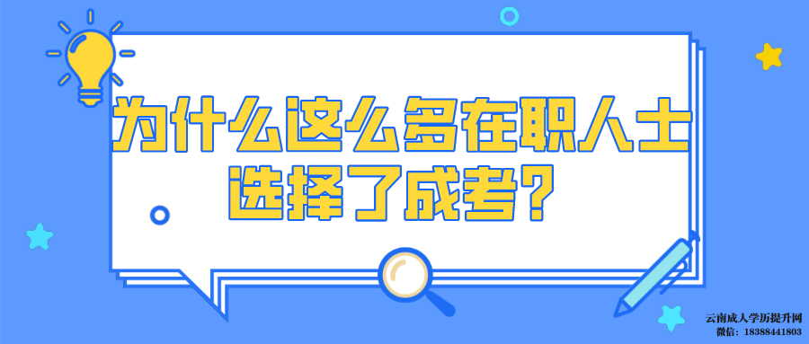 云南成人高考报名时间2022年