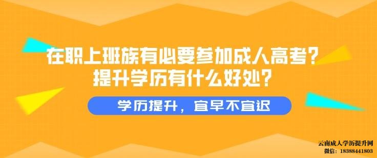 上班族提升学历最好的方法