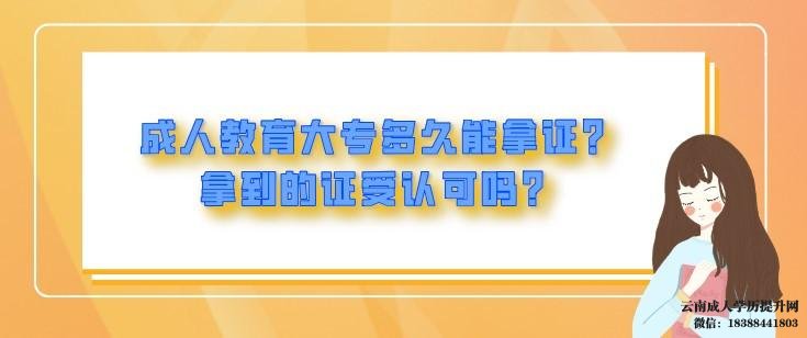 成人教育大专多久能拿证