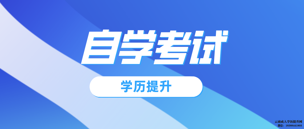 自考本科考试考什么