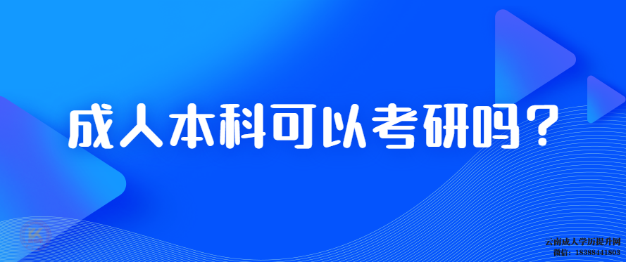 云南函授本科如何拿到学士学位