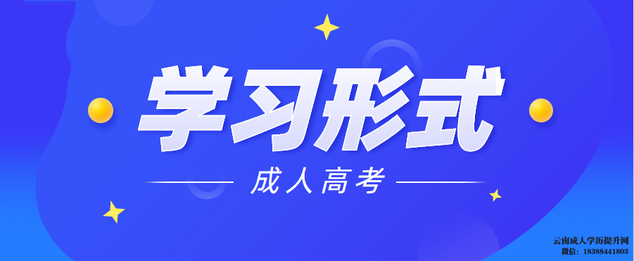 成考过了要去上学吗 成人高考业余和函授有什么区别