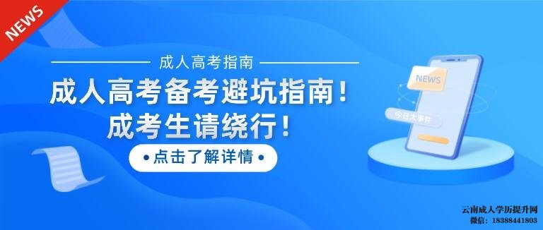 成考前怎么备考 零基础成人高考技巧