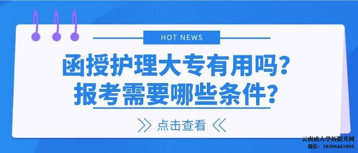 护理函授本科怎么报名