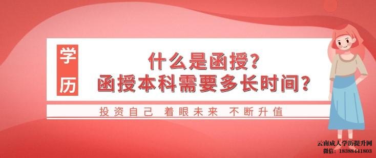 函授本科报名时间2022年官网