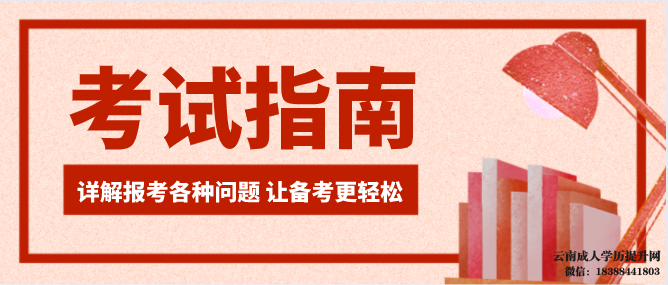 云南函授本科报名时间2022年官网