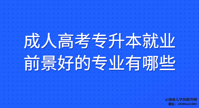 云南函授本科报名时间2022年