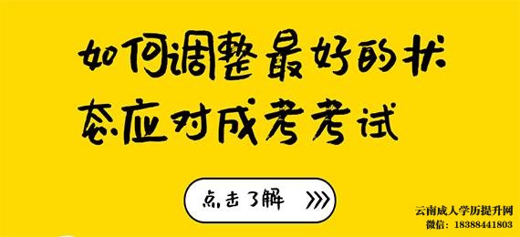 云南成人高考弃考一门科目还能被录取吗