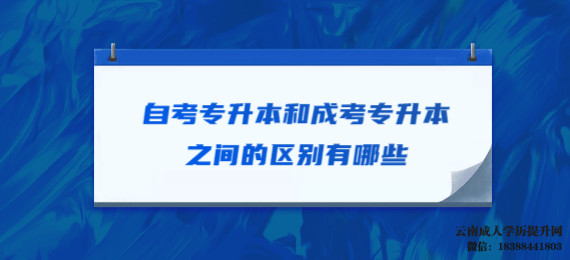 云南成人高考专升本报名时间2022年