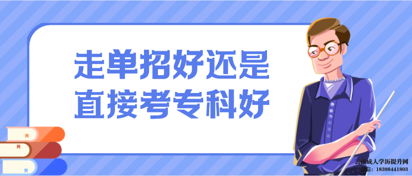 高三270分，能不能走高职单招