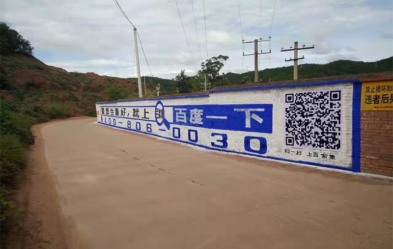 云南图墙墙体广告公司制作 云南墙体广告的视觉冲击是吸引人们目光